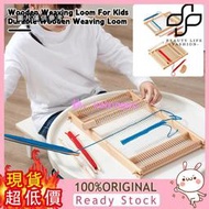 [媽咪寶貝] 木製多功能織布機大號兒童成人禮物女孩手工編織DIY動手製作玩具
