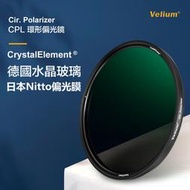 【Velium】MRC nano 8K Japan Nitto 偏光膜 CPL 112mm 偏光鏡 銳龍/銳麗龍 