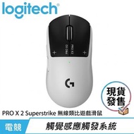 ✅旺角門市現貨✅香港行貨 Logitech PRO X2 Superstrike 少量現貨