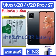 แบตเตอรี่ แท้ Vivo V20 / V20 Pro / S7 V2025 V2024 battery แบต B-N8 BN8 4000mAh รับประกัน 3 เดือน 11