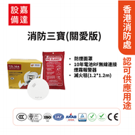 消防三寶(關愛版)|超薄獨立式煙霧感應器(10年電池)|滅火毯(1.2mx1.2m)|逃生頭套(防煙面罩)|防火三寶|香港消防處認證