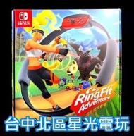 缺貨 99成新【NS原版片】Switch 健身環大冒險 Ring Fit 同捆組【中文版 中古二手】台中星光