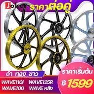 ล้อแม็ก ล้อแม็กมอเตอร์ไซค์ ล้อแม็กWAVE110i WAVE125R WAVE100 WAVEหลัง ล้อแม็กขอบ17 ALLOY WHEELS DEERO