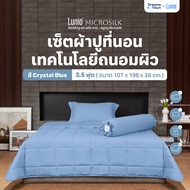 Lunio Microsilk Bedding Set เซ็ตผ้าปูที่นอน ทอ 990 เส้นด้าย สัมผัสนุ่ม ใช้เทคโนโลยีการถักทอเส้นใย mi