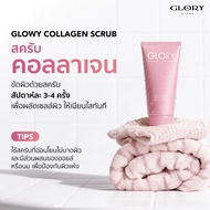 Glory Vital Glowy Collagen Scrub สครับคอลลาเจน