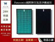 國際牌Panasonic空氣機濾網【快品小舖】 F-PXM55W / F-PXH55W / F-VXH50W(副廠