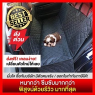 เบาะสุนัขในรถ dog car seat ผ้าปูในรถสุนัข ผ้าคลุมเบาะหมา dog car seat protector คาร์ซีทแมว แผ่นรองเบ