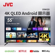 JVC 55型4K QLED Android 顯示器 55MQD