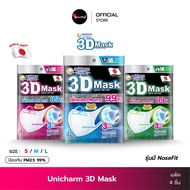 Unicharm 3D Mask Adult ( รุ่นมี nosefit ) หน้ากากอนามัย ยูนิชาร์ม ทรีดี มาสก์ สำหรับผู้ใหญ่ กันฝุ่น PM​2.5 ( ขนาด S / M / L แพ็ค 4ชิ้น ) แมสผู้ใหญ่ KhunPha คุณผา