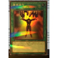 20th-JPC88[Super Parallel Rare] YUGIOH Mental Manipulation:[20th-C] 20th ANNIVERSARY LEGEND COLLECTI