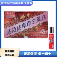 0602 Hong Kong Ma Bailiang Black Chicken White Phoenix Balls 6 Bottles/Box Nourishing Qi Nourishing 