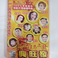 银城群星贺岁100%本地原創(范俊才/范俊福作品)CD+VCD原声原影/百听不厌/值得收藏👍