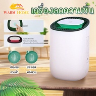 WARM HOME เครื่องลดความชื้น ใช้ในออฟฟิศ เครื่องลดความชื้นในครัวเรือน แห้ง เงียบ ป้องกันความชื้น ประหยัดพลังงาน Dehumidifiers