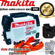 Makita ตู้เชื่อมระบบ Inverter MMA-950เชื่อมได้ตลอดทั้งวันเหมาะสำหรับงานหนัก พร้อมพิเศษสายเชื่อมยาว 1