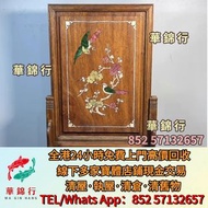 【華錦行】高價購免費搬運： 古董擺件，舊古董傢俬，酸枝插屏，酸枝屏風，酸枝擺件，酸枝官帽椅，酸枝圈椅，酸枝太師椅，酸枝椅，酸枝衣櫃， 酸枝櫃，酸枝床，酸枝羅漢床，酸枝孖人床