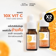 [เซ็ท 2 ชิ้น สุดคุ้ม] Jison Nano 10X Vit C Serum 15ml. จีซอน เซรั่มวิตามินซี ผิวใสออร่า ฝ้ากระ รอยสิ