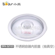 Little Bear Electric Lunch Box Stainless Steel Container Liner Cover (Vacuum) DFH-S2123/A20D1/B20J1