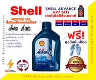 น้ำมันเครื่อง Shell AX7 10W-30 4T 0.8ลิตร น้ำมันเครื่องมอเตอร์ไซค์ น้ำมันเครื่องกึ่งสังเคราะห์ ใช้ได