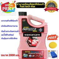 สเปรย์เคลือบสี เอ็กซ์พลัส สูตร ฟิมล์ใยแก้ว   X-1PLUS SUPER FAST TECH WAX  9h น้ำยาเคลือบสีรถยนต์ น้ำ