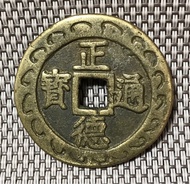 正德通寶背八卦圖案 #1883