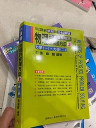 綠皮書物理