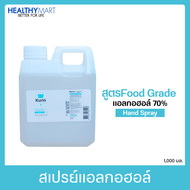 kurin care alcohol สูตร  FOOD GRADE  ขนาด 1000ml. แอลกอฮอล์ 70% แห้งไว ใช้เติมแอลกอฮอร์ (สบู่ล้างมือ