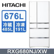 【問享低價】日立 676公升變頻六門冰箱 RXG680NJ R-XG680NJ