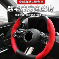 Mercedes bens W206 C200 C180 C300 Steering Wheel Cover 22-24 C-Class Suede Steering Wheel Cover Spec