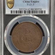 清銅幣 二十文 PCGS MS62BN 評級幣 (少見...