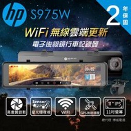 【送128G】HP 惠普 S975W WIFI 測速提醒 TS碼流 電子後視鏡 雙鏡頭 汽車行車記錄器