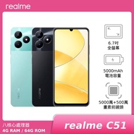 realme C51 4G/64G 薄荷綠 (現貨/全新未拆封/可面交/台灣公司貨)