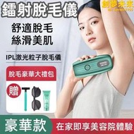 脫毛機 永久脫毛儀 除毛儀 刮毛刃家用小型除毛儀 便攜除毛儀 雷射脫毛儀 女士全身脫毛神器 私處 腋毛 腿毛