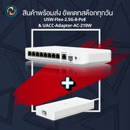 UniFi Switch Flex 2.5G 8-Ports 2.5GbE switch with a 10 GbE RJ45/SFP+ combination uplink (USW-Flex-2.