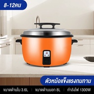 Panson หม้อหุงข้าวมัลติฟังก์ชั่น หม้อหุงข้าว 6L/8L/10L/13L/18L หม้อหุงข้าวไฟฟ้าหลายขนาด สามารถปรุงอา