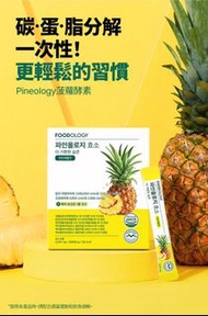 foodology 菠蘿酵素
