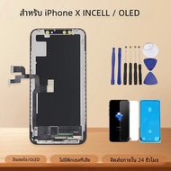 จอแสดงผล LCD สําหรับ iPhone X Touch Screen Digitizer Assembly เปลี่ยน Incell X GX OLED True Tone