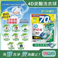 日本P&amp;G Ariel-4D炭酸機能BIO活性去污強洗淨洗衣凝膠球-綠袋消臭70顆/袋(室內晾曬除臭,洗衣球,洗衣膠囊)