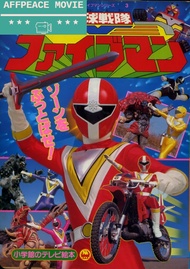 Chikyu Sentai Fiveman ALL EPISODE - DVDPENDRIVE