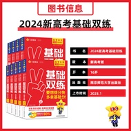 [Physics] 2024 New College Entrance Examination Edition College Entrance Examination Basic Double Tr