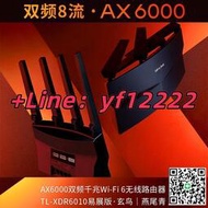 量大優惠！可開票TP-LINK TL-XDR6010易展版 AX6000雙頻WiFi6 千兆無線路由器mesh