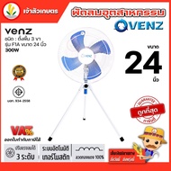 พัดลมอุตสาหกรรม 24 นิ้ว และ 20 นิ้ว พัดลม 3 ขา Venz รุ่น F1A พัดลมตั้งพื้น 3 ขา พัดลมโรงงาน พัดลมปรับระดับ เปิดได้ทั้งวัน รับประกัน 1 ปี