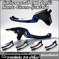 Brake Hand Aluminum CNC Two Colors Sports Model Honda Giorno 125 CBS/ABS