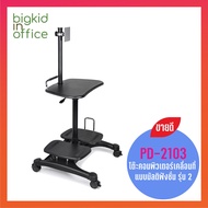 โต๊ะคอมพิวเตอร์ แบบเคลื่อนที่ได้ รุ่น PD-2103