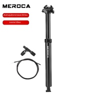 MEROCA | ท่อส่งภายใน Dropper Seatpost แบบไฮดรอลิค ปรับได้ 30.9มม 31.6มม