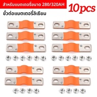 Busbar Connector Lifepo4 แบตเตอรี่ยืดหยุ่นทองแดง Connecter 74 มม.3 มม.400A สําหรับ 280Ah 310Ah 320Ah