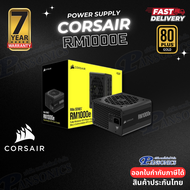 POWER SUPPLY CORSAIR RM1000E 1000Watt 80 PLU Gold (รับประกัน7ปี)