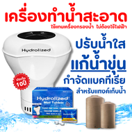 เครื่องทำน้ำสะอาด แค่วางในน้ำ ปัญหาน้ำแบบไหนก็เอาอยู่ สำหรับแทงค์น้ำ 1000-2000 ลิตรขึ้นไป