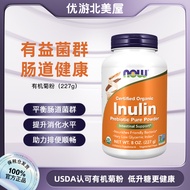 Now Foods Inulin Fructo Oligosaccharide Prebiotics Probiotics Nourish Intestinal Flora 227G