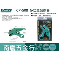 Nanqing Hardware Tax Included Pro'sKit Multifunctional Wire Stripper CP-508