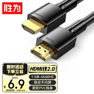 胜为（shengwei） HDMI线2.0版电脑电视4K高清线3D视频线 机顶盒投影仪显示器连接线1.5米 AHH3015G